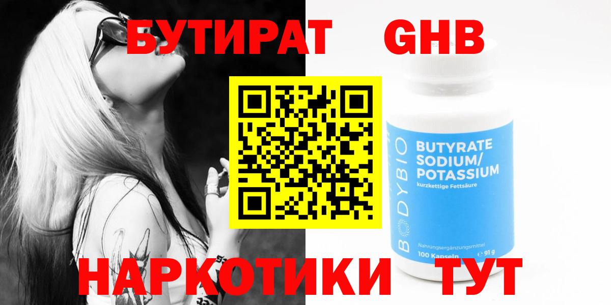 БУТИРАТ оксана Ревда
