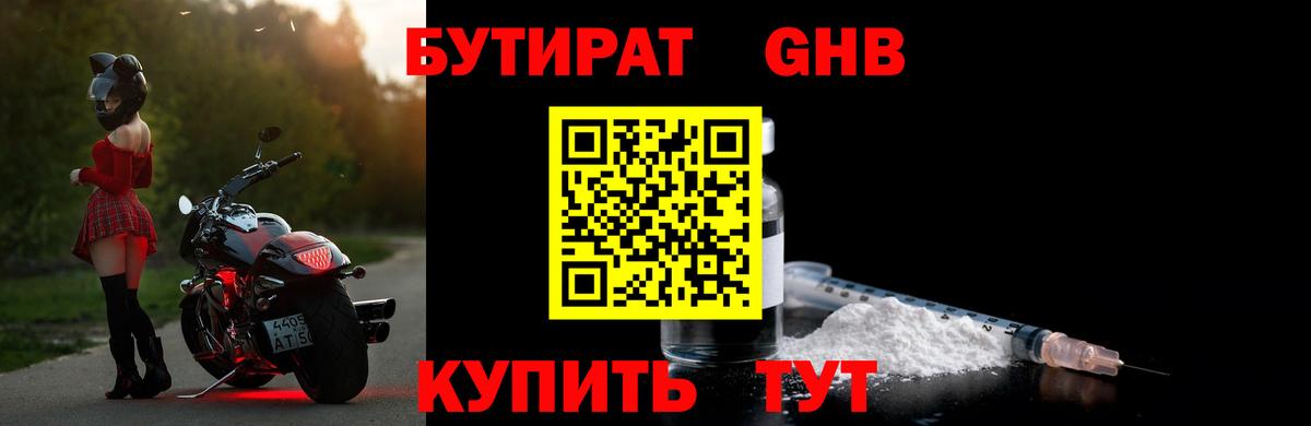 БУТИРАТ BDO 33%  Вход с VPN  Ревда 