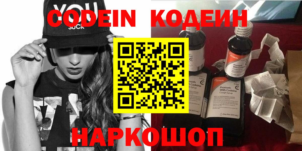 Кодеиновый сироп Lean напиток Lean (лин) Ревда