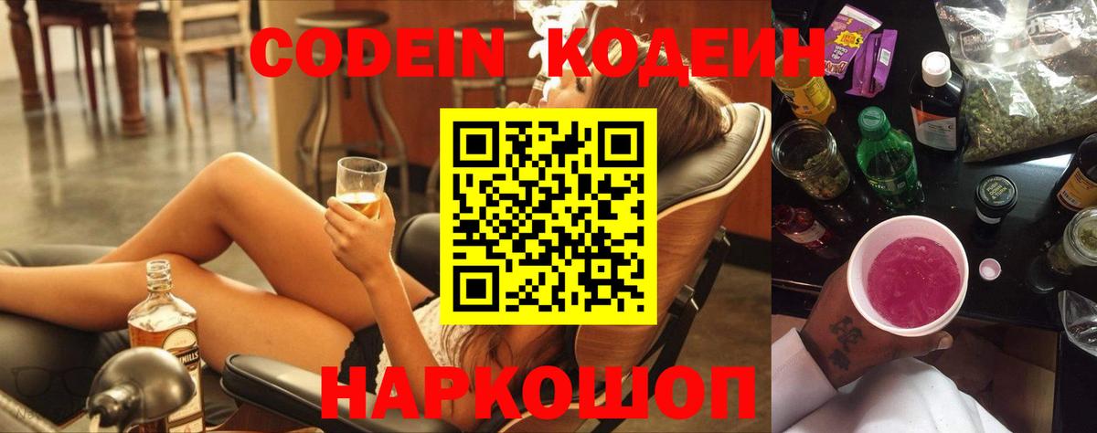 Кодеин напиток Lean (лин)  Кодеиновый сироп Lean напиток Lean (лин)  Вход с VPN  Ревда 
